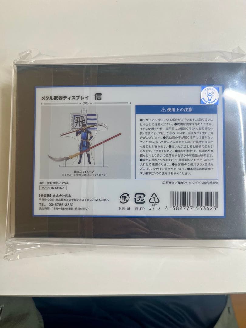 キングダム 【信 】　メタル武器＋アクリルスタンド
