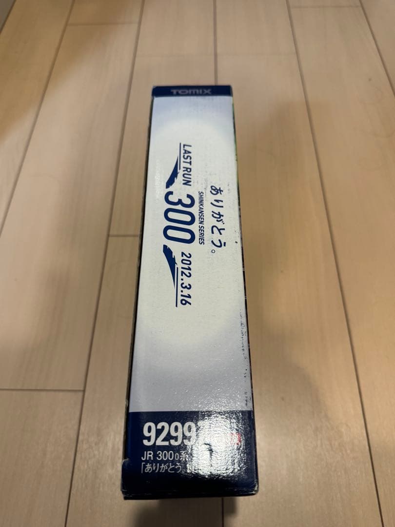 【希少・未使用】TOMIX JR300系 ありがとう。300系セット