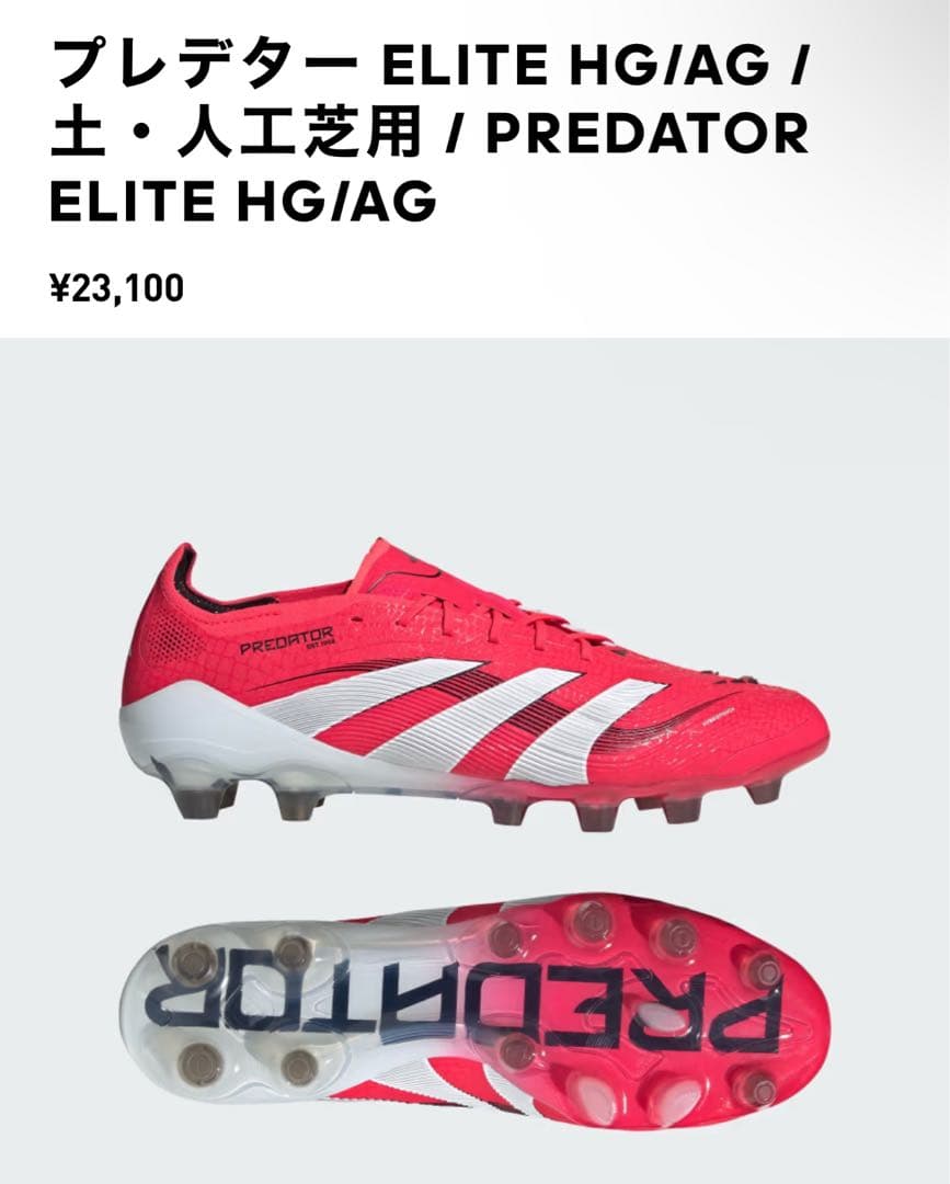 マ*リ様 【早い者勝ち】adidas PREDATOR ELIETE JP《25