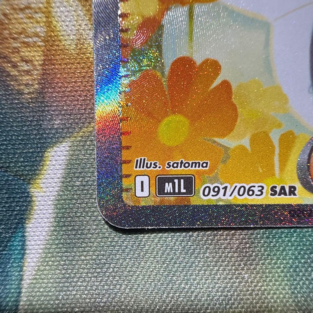 ポケモンカード　リーリエの決心 SAR