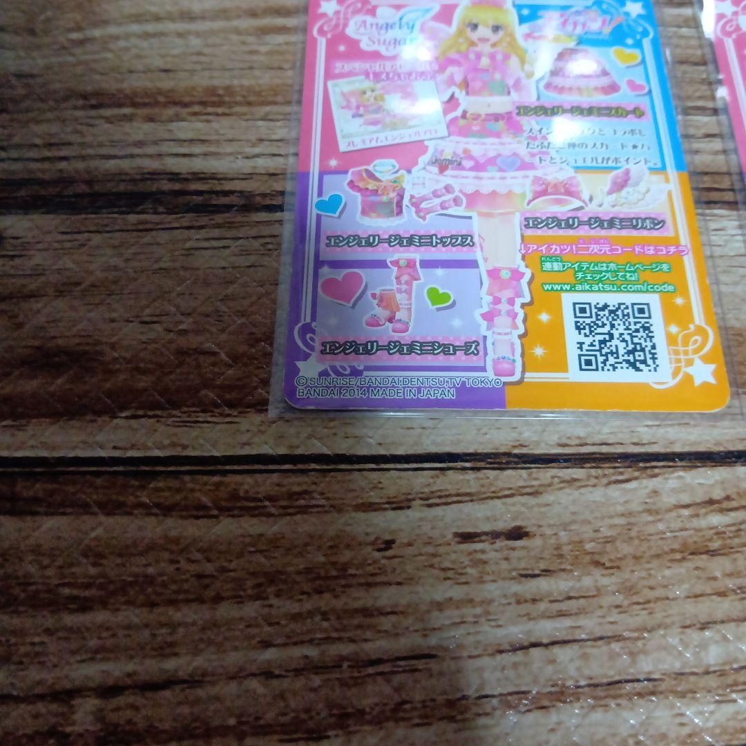 アイカツ いちご エンジェリージェミニコーデ