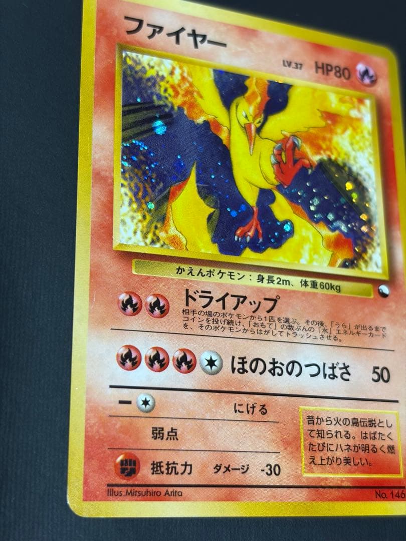 ポケモンカード 旧裏 ファイヤー ホロ No.146 キラ　旧裏面 マークなし