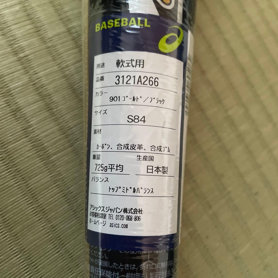 【新品】アシックス 軟式コンポジットバット レガートゼロ 84cm 専用ポンプ付