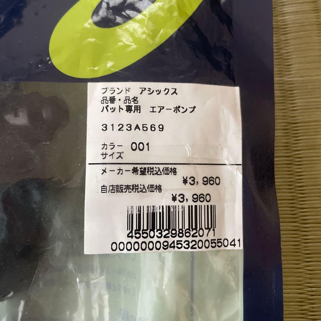 【新品】アシックス 軟式コンポジットバット レガートゼロ 84cm 専用ポンプ付