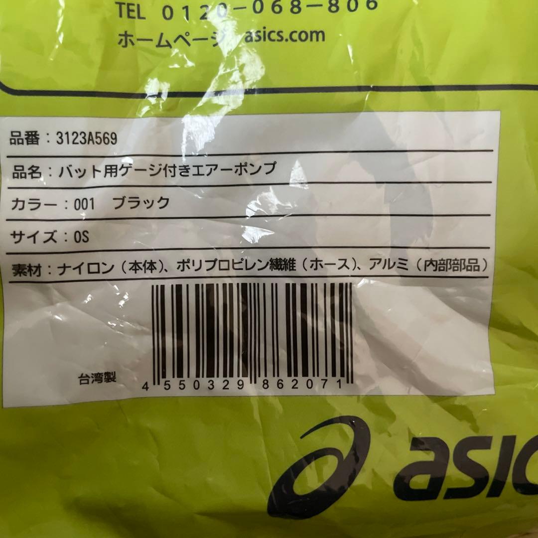 【新品】アシックス 軟式コンポジットバット レガートゼロ 84cm 専用ポンプ付