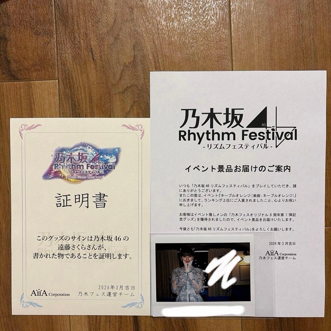 遠藤さくら 直筆サイン入りチェキ 乃木フェス （乃木坂46リズムフェスティバル）