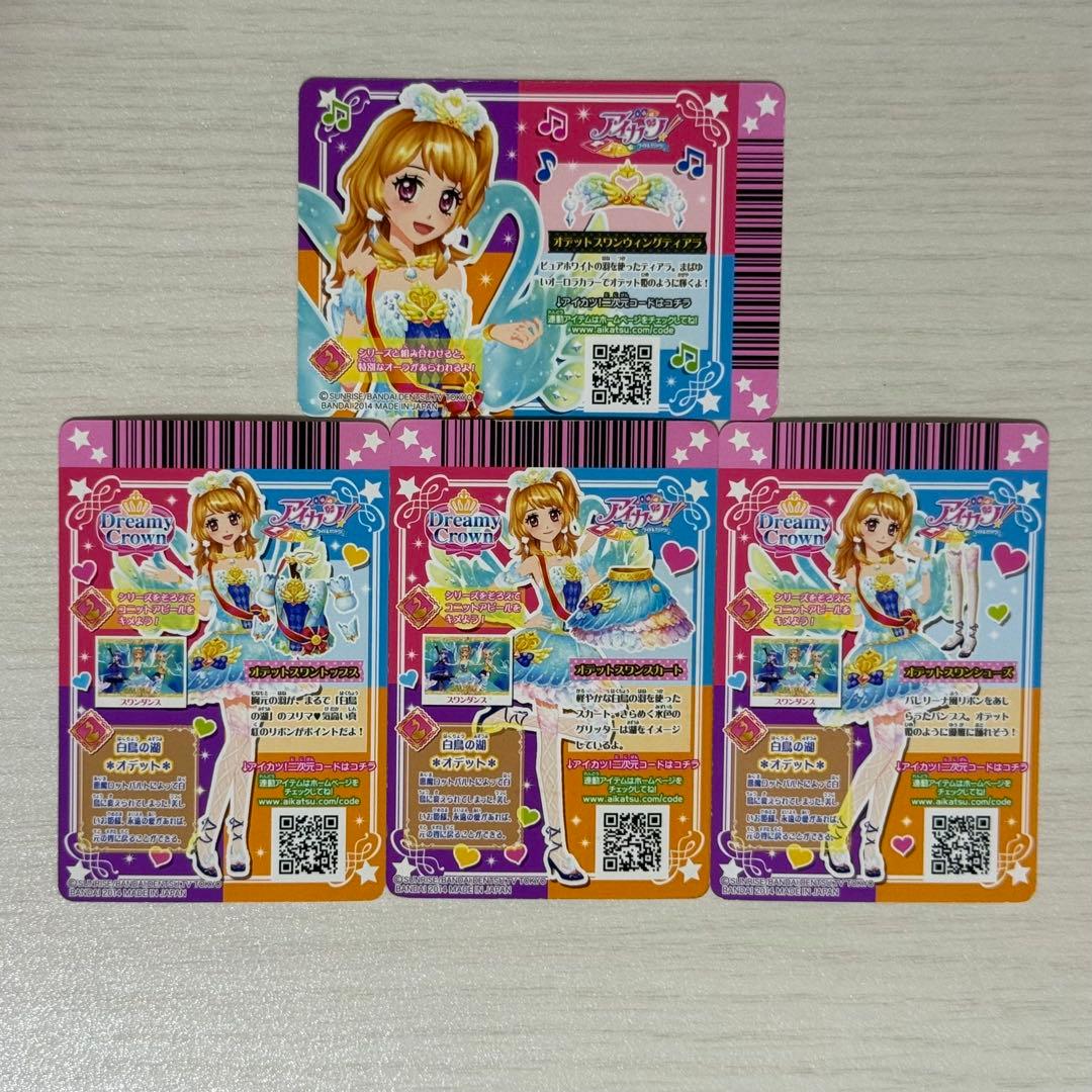 大空あかり プレミアムカード オデットスワンコーデ