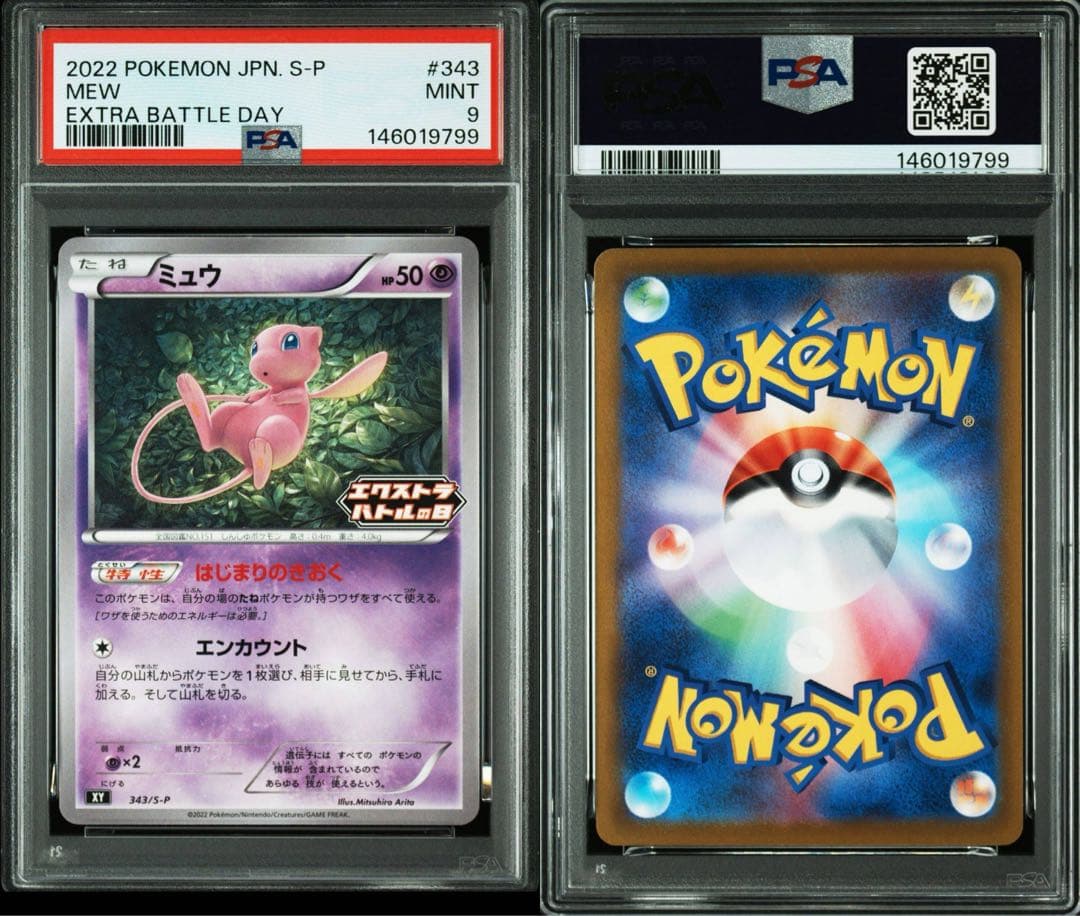 【PSA9】 ミュウ エクストラバトルの日 343/S-P