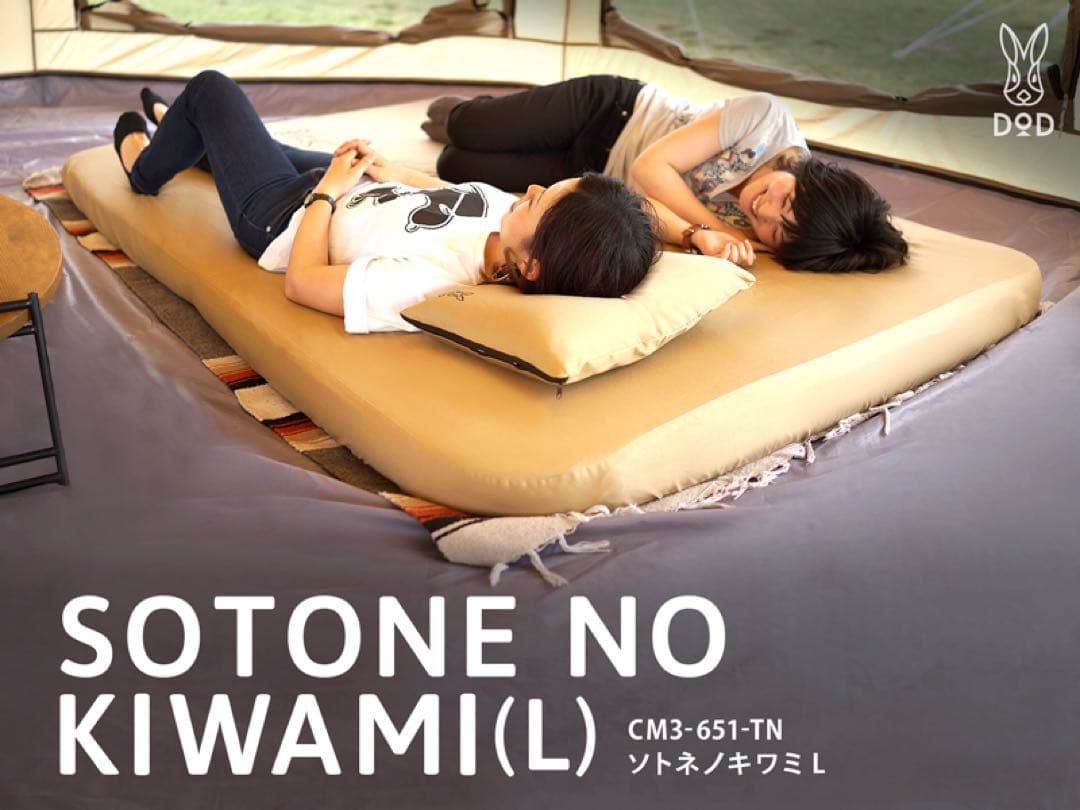 DOD ソトネノキワミL CM3-651-TN 新品未開封　大人気商品　枕付き
