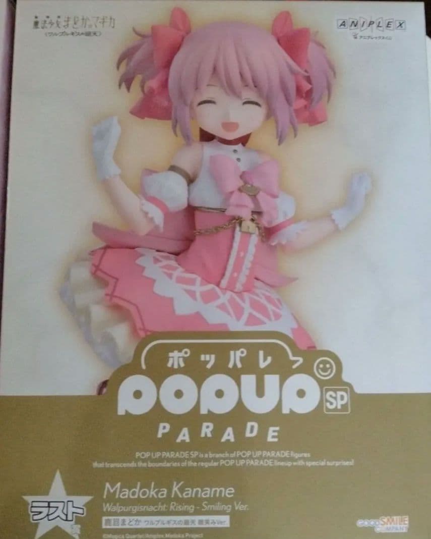 魔法少女まどか☆マギカ　劇場版 〈ワルプルギスの廻天〉 一番くじ まとめ売り