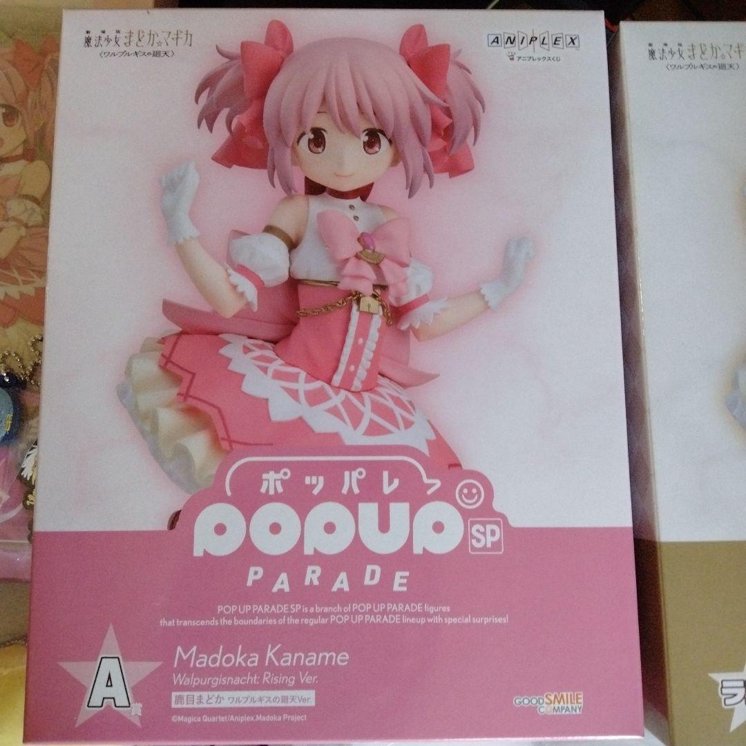 魔法少女まどか☆マギカ　劇場版 〈ワルプルギスの廻天〉 一番くじ まとめ売り