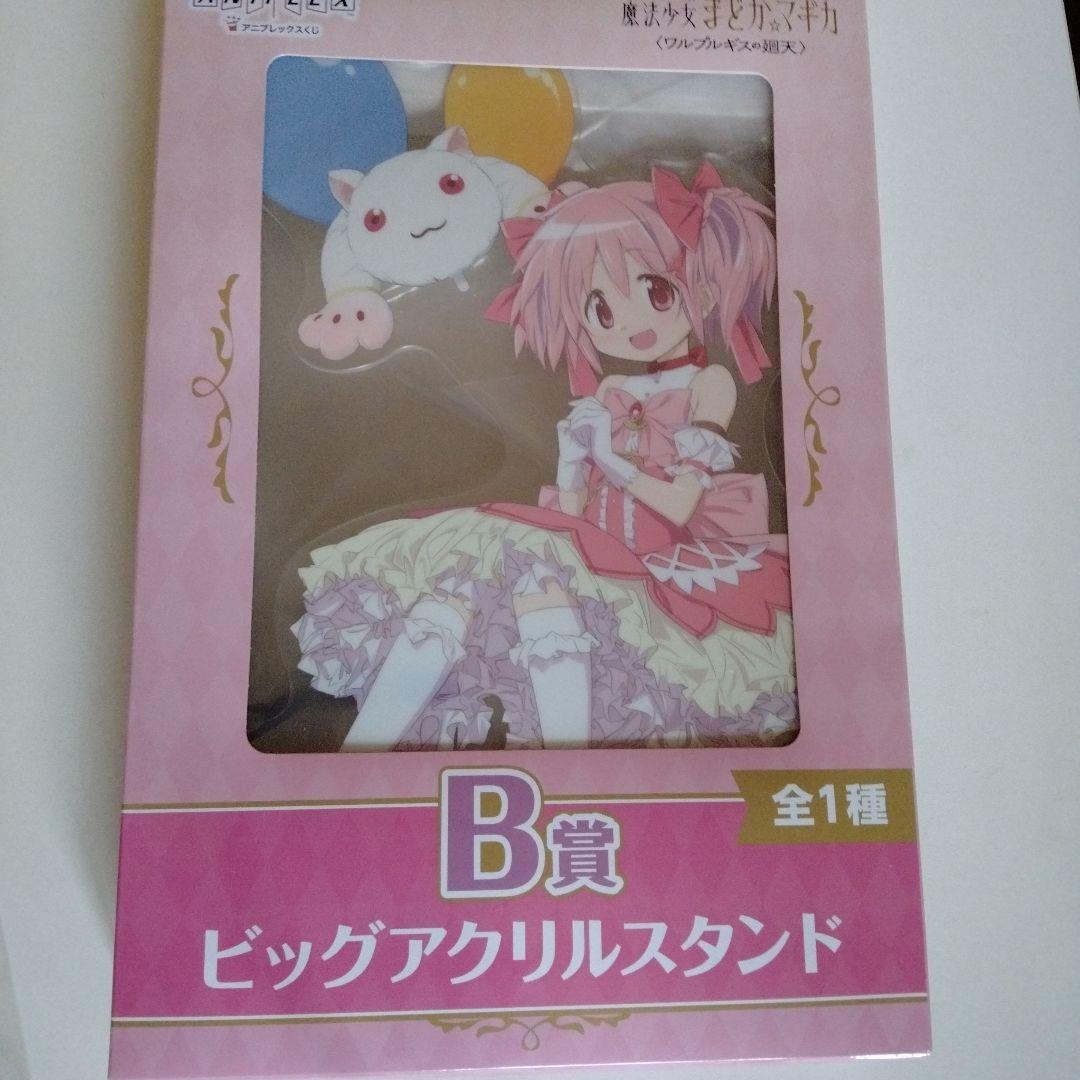魔法少女まどか☆マギカ　劇場版 〈ワルプルギスの廻天〉 一番くじ まとめ売り