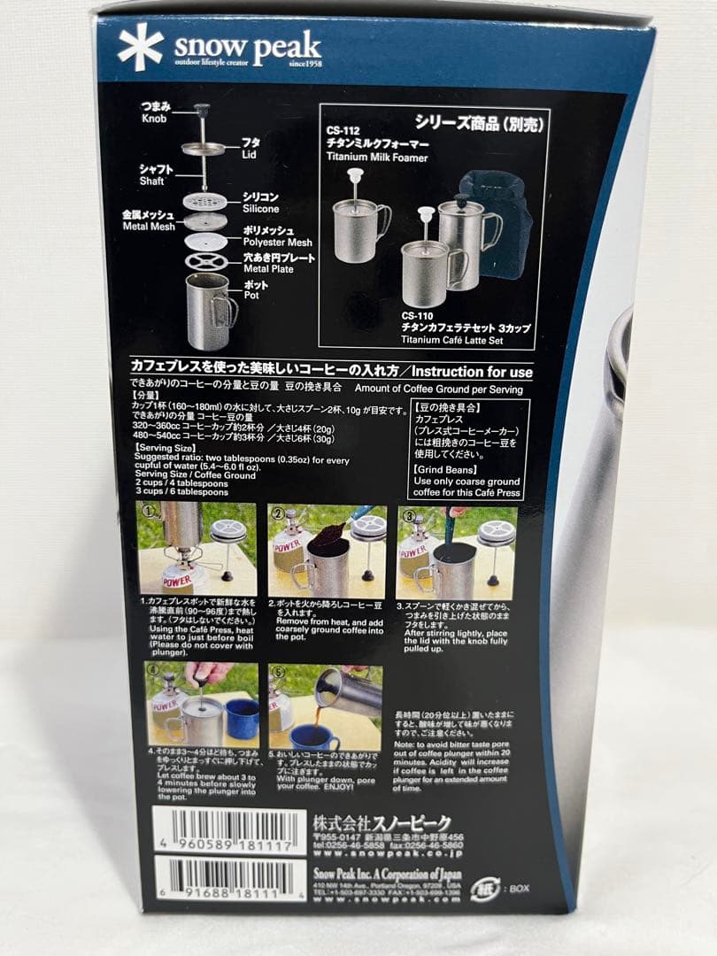 [新品]  peak チタン カフェプレス CS-111