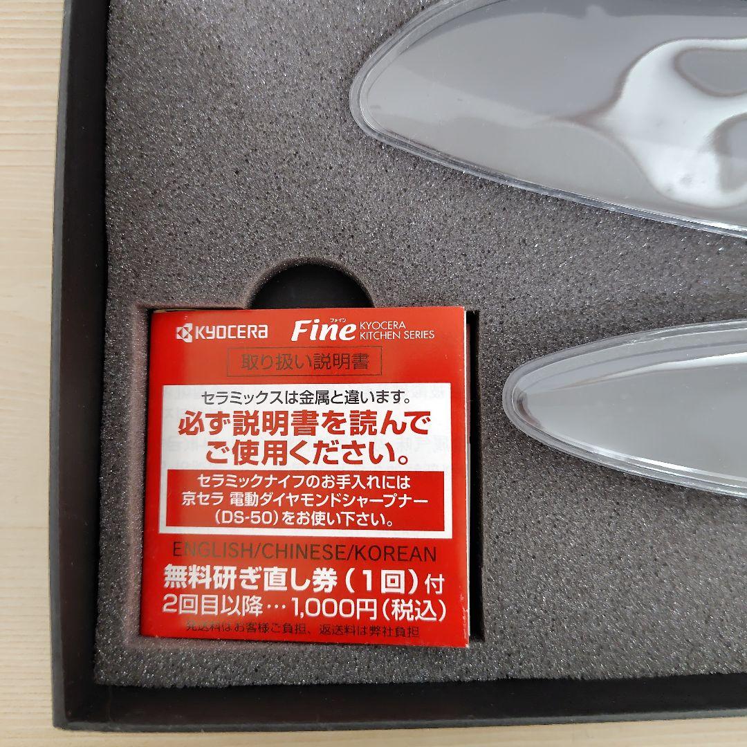 KYOCERA Nohel セラミックナイフセット