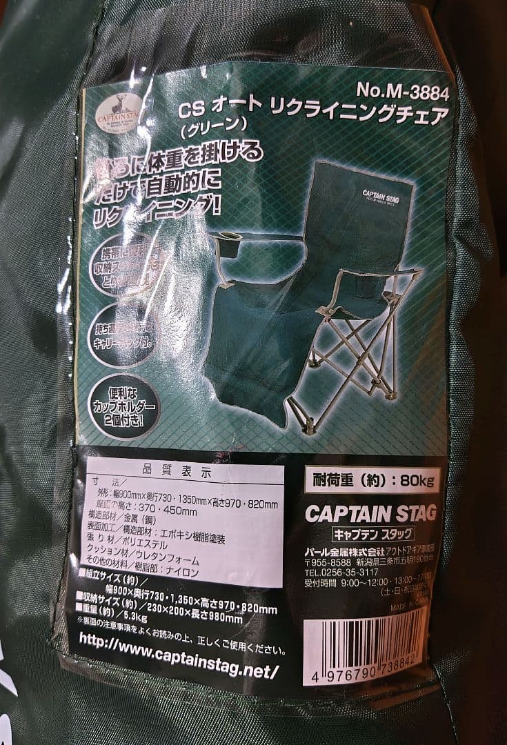 CAPTAIN STAG CSオートリクライニングチェア グリーン【新品未使用】