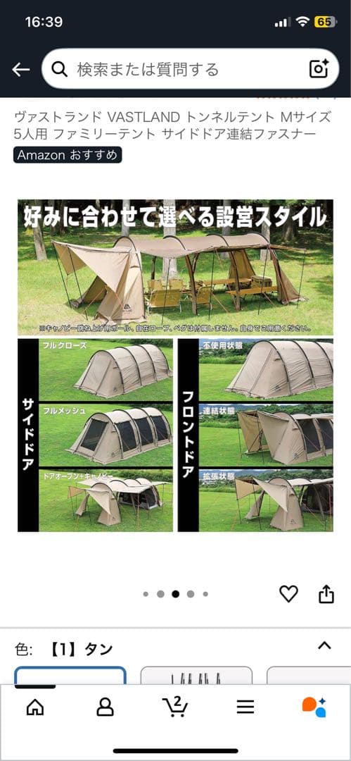 ヴァストランド トンネルテント M 2ルームテント
