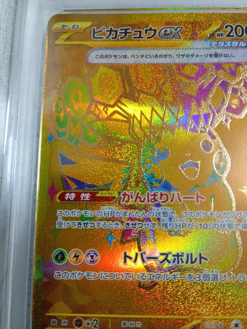 PSA9　ピカチュウex UR