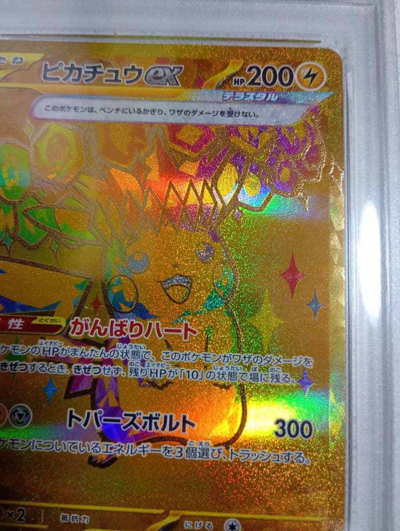 PSA9　ピカチュウex UR
