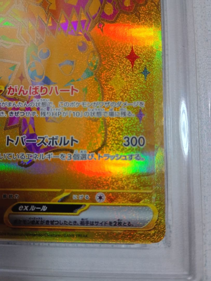 PSA9　ピカチュウex UR