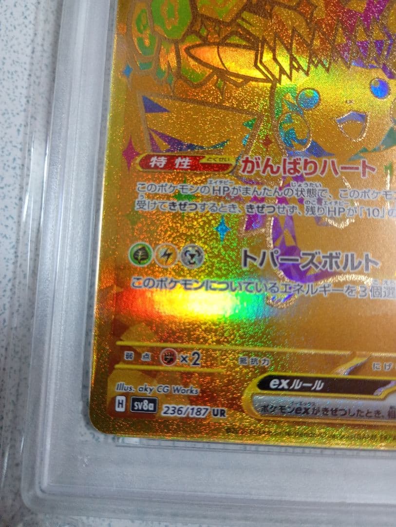 PSA9　ピカチュウex UR