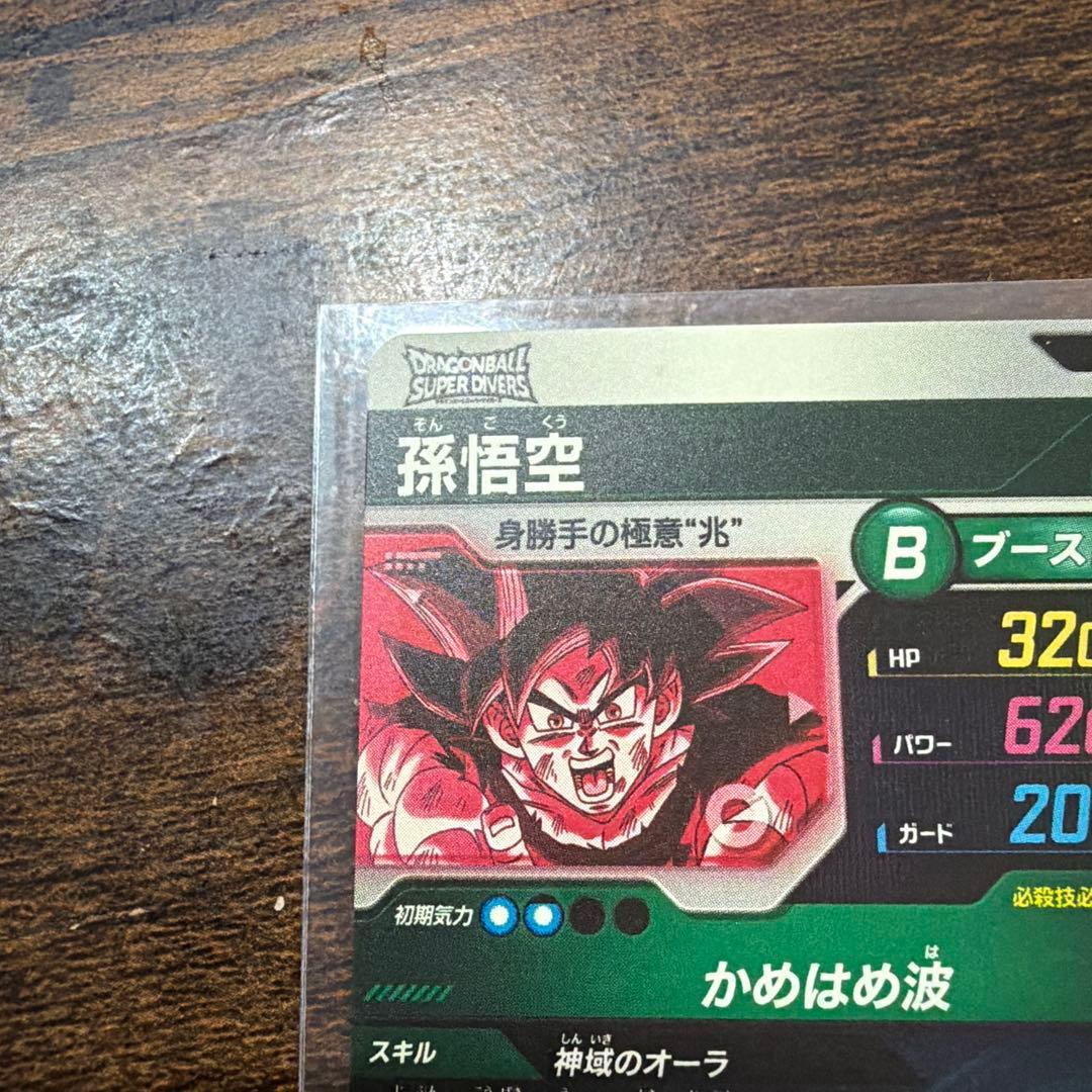 ドラゴンボールスーパーダイバーズ　SDV9-020 孫悟空　パラレル