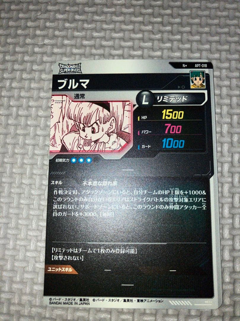 開封のみ　美品　ドラゴンボール　スーパーダイバーズ　ブルマ　パラレル