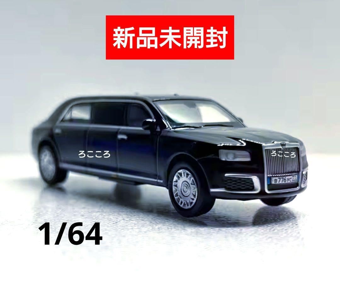 大統領専用車 アウルス セナート タンク500 ダイキャスト ミニカー 警護車