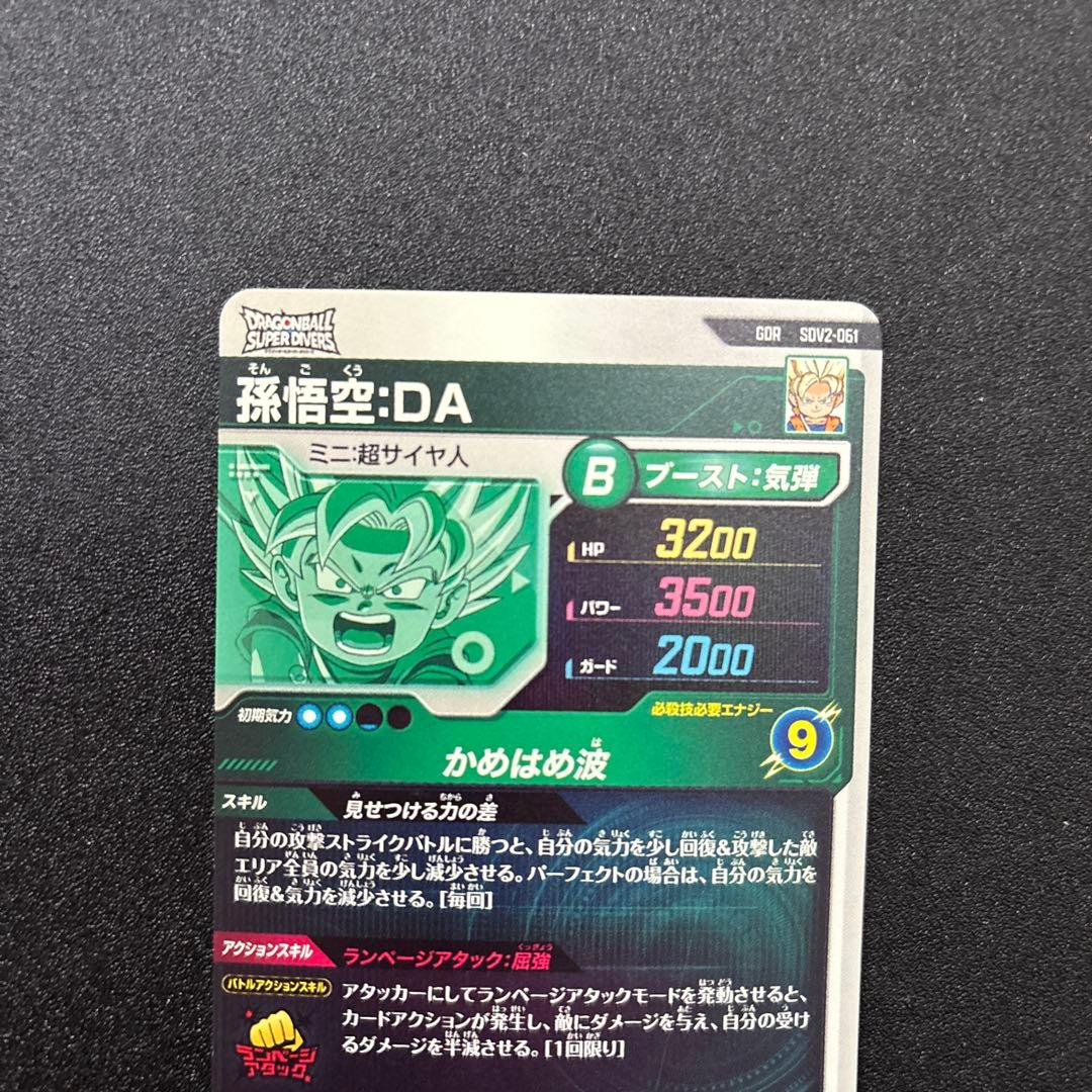 SDV2-061 孫悟空:DA ドラゴンボールスーパーダイバーズ