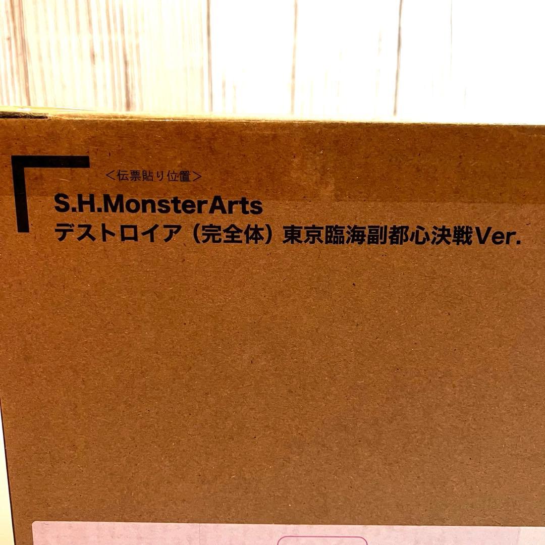 S.H.MonsterArts デストロイア（完全体）東京臨海副都心決戦Ver.