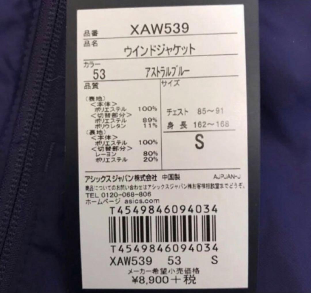 送料無料 新品 asics アシックス ウインド ジャケット＆パンツセット S