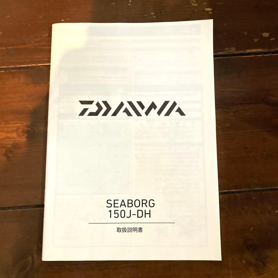 【美品】Daiwa シーボーグ 150J-DH 電動リール