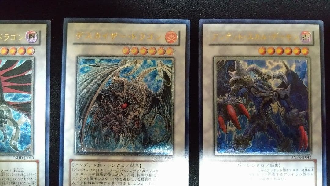 遊戯王　レリーフ　アルティメット　まとめ売り