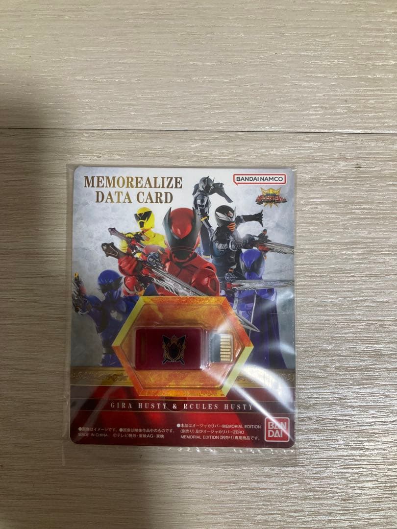【未開封】MEMOREALIZE DATA CARD(キングオージャーセット)