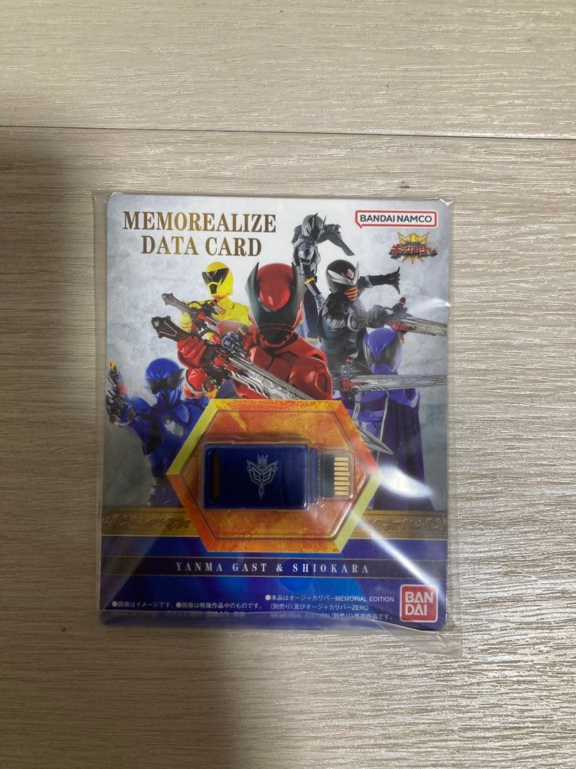 【未開封】MEMOREALIZE DATA CARD(キングオージャーセット)