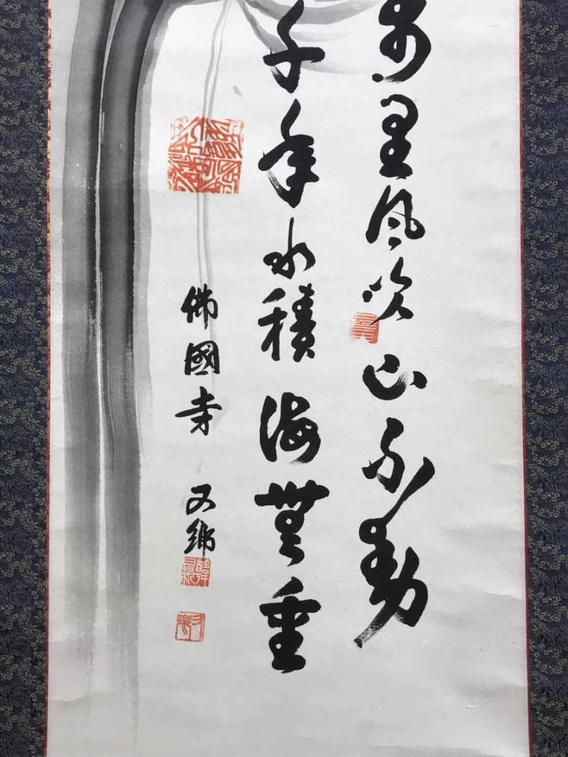 佛國寺/仏国寺/達磨画賛/ダルマ図/人物図/仏事掛軸/名家伝来/AE-236