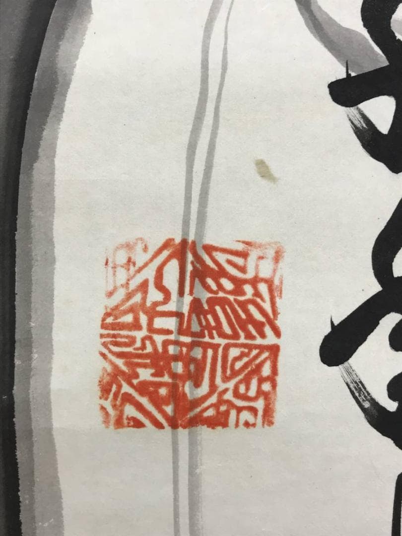 佛國寺/仏国寺/達磨画賛/ダルマ図/人物図/仏事掛軸/名家伝来/AE-236