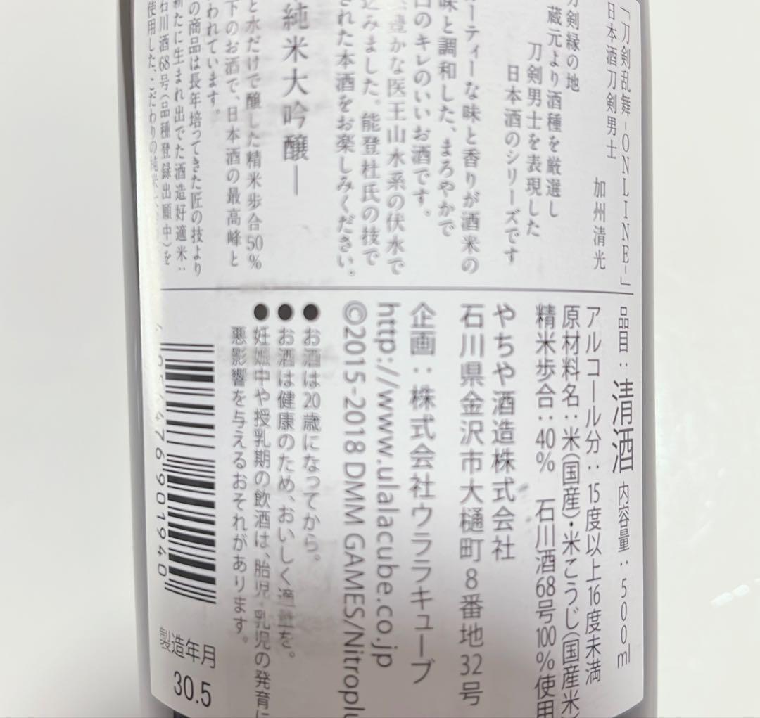 刀剣乱舞 加州清光 日本酒