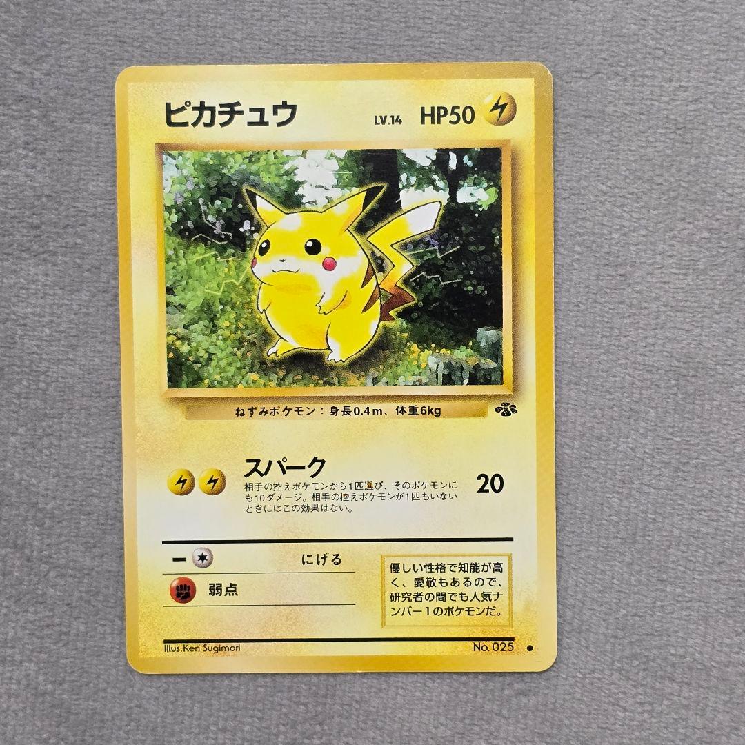 ピカチュウ ポケモンカード Pikachu 3枚セット
