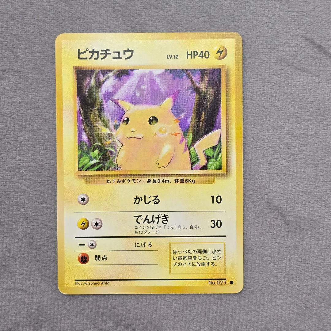 ピカチュウ ポケモンカード Pikachu 3枚セット