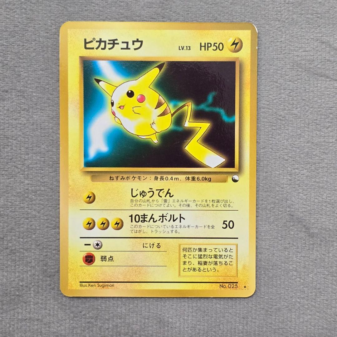 ピカチュウ ポケモンカード Pikachu 3枚セット
