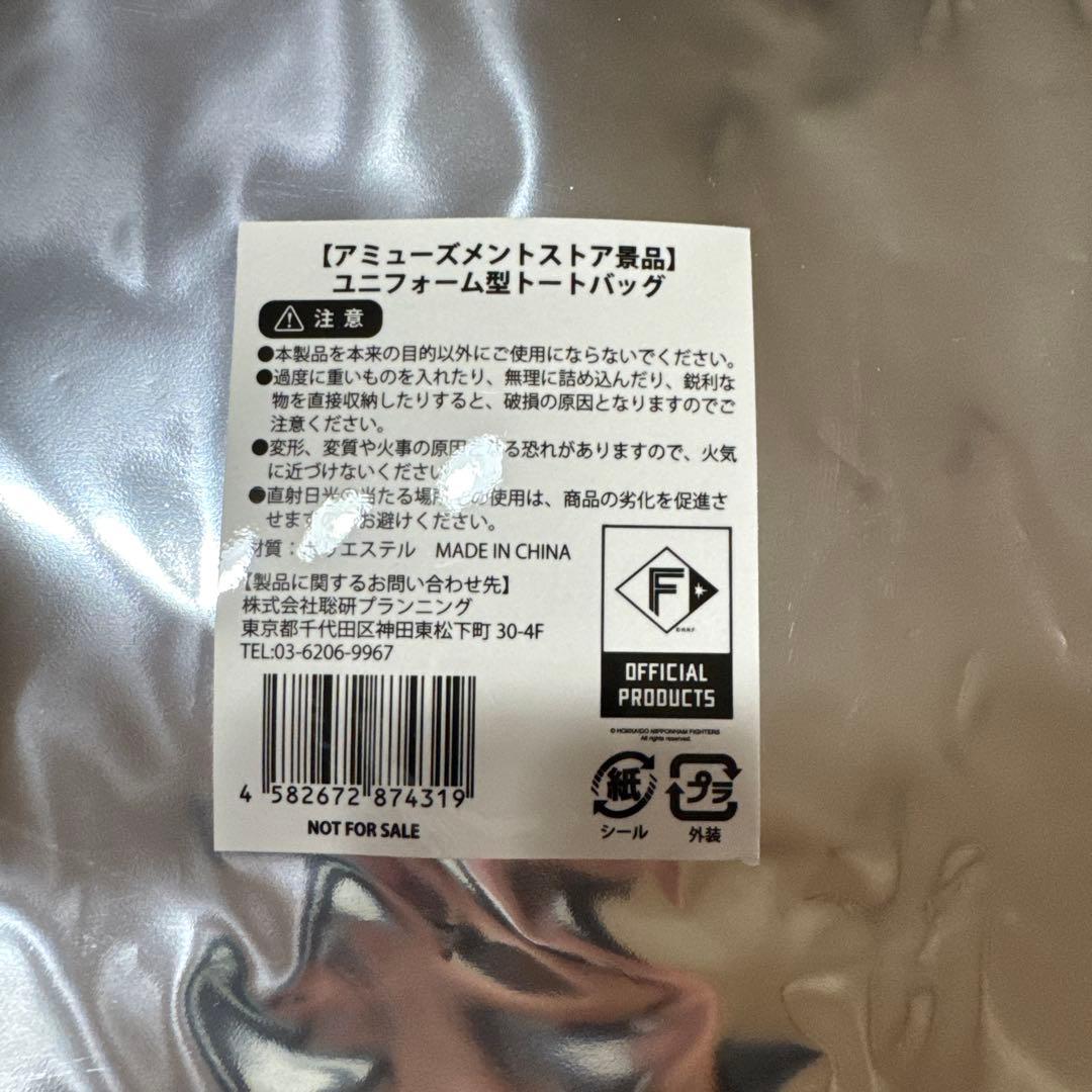 ◾️ファイターズ　ユニフォーム型トートバッグ　田宮裕涼　エスコンフィールド