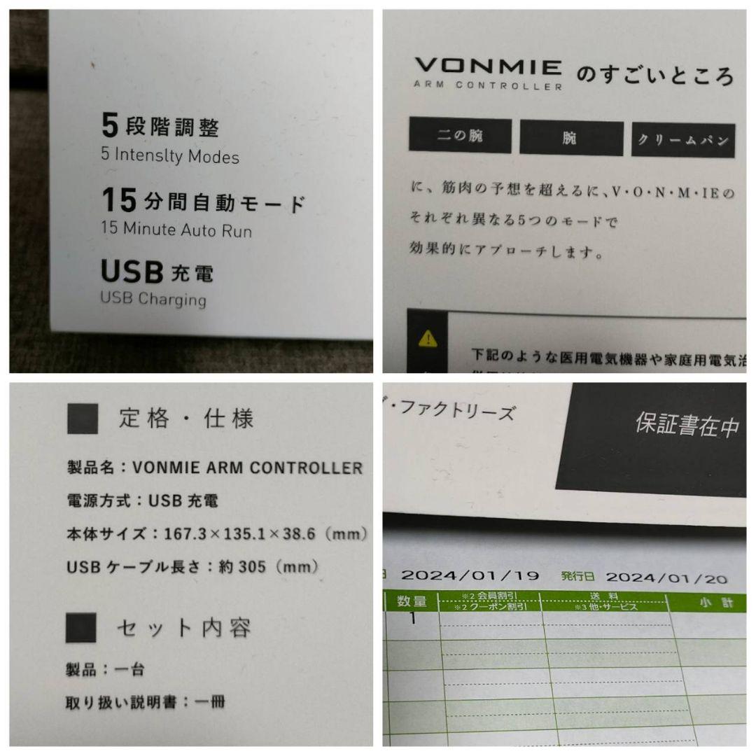【VONMIE】アームコントローラー☆二の腕用☆EMS☆新品未開封