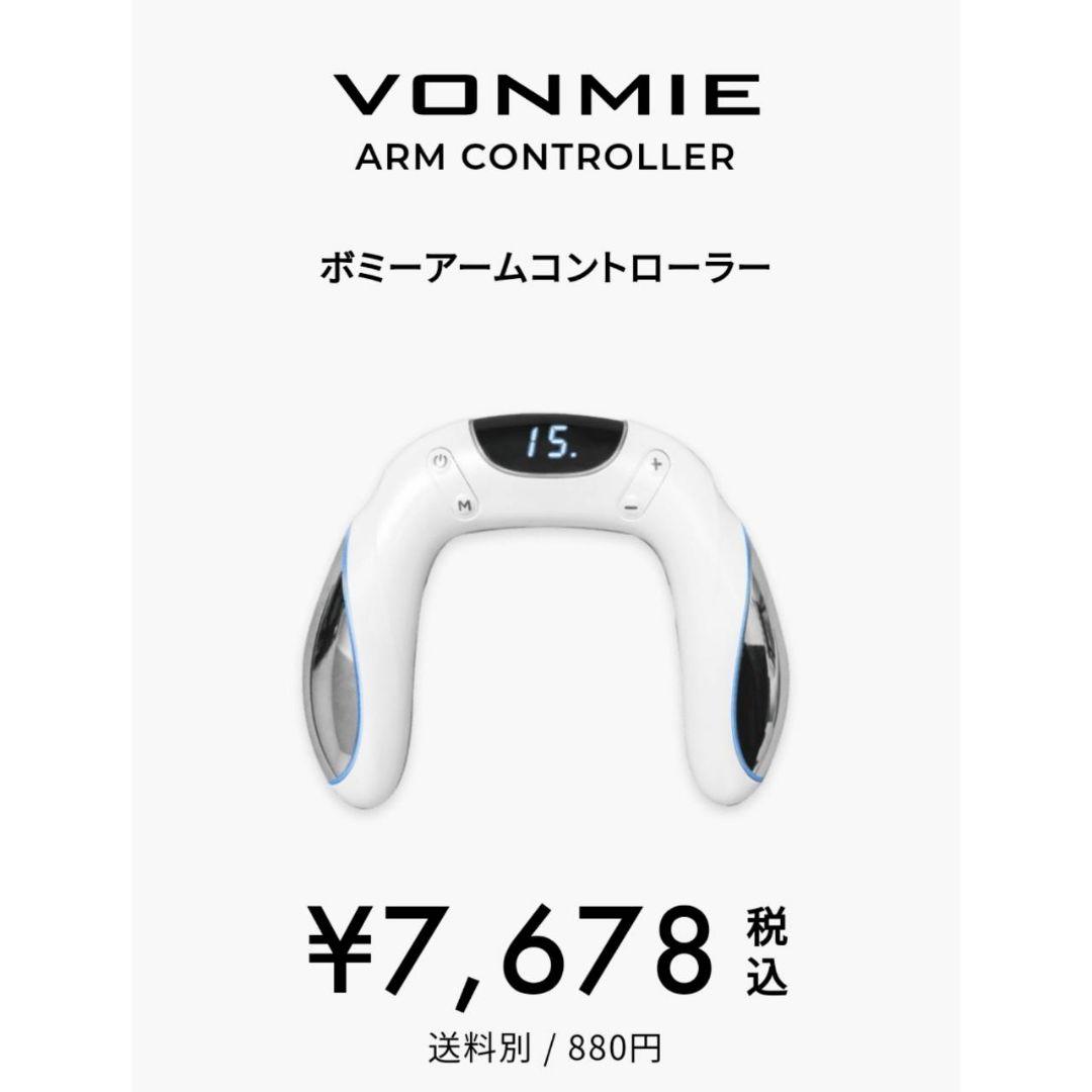 【VONMIE】アームコントローラー☆二の腕用☆EMS☆新品未開封