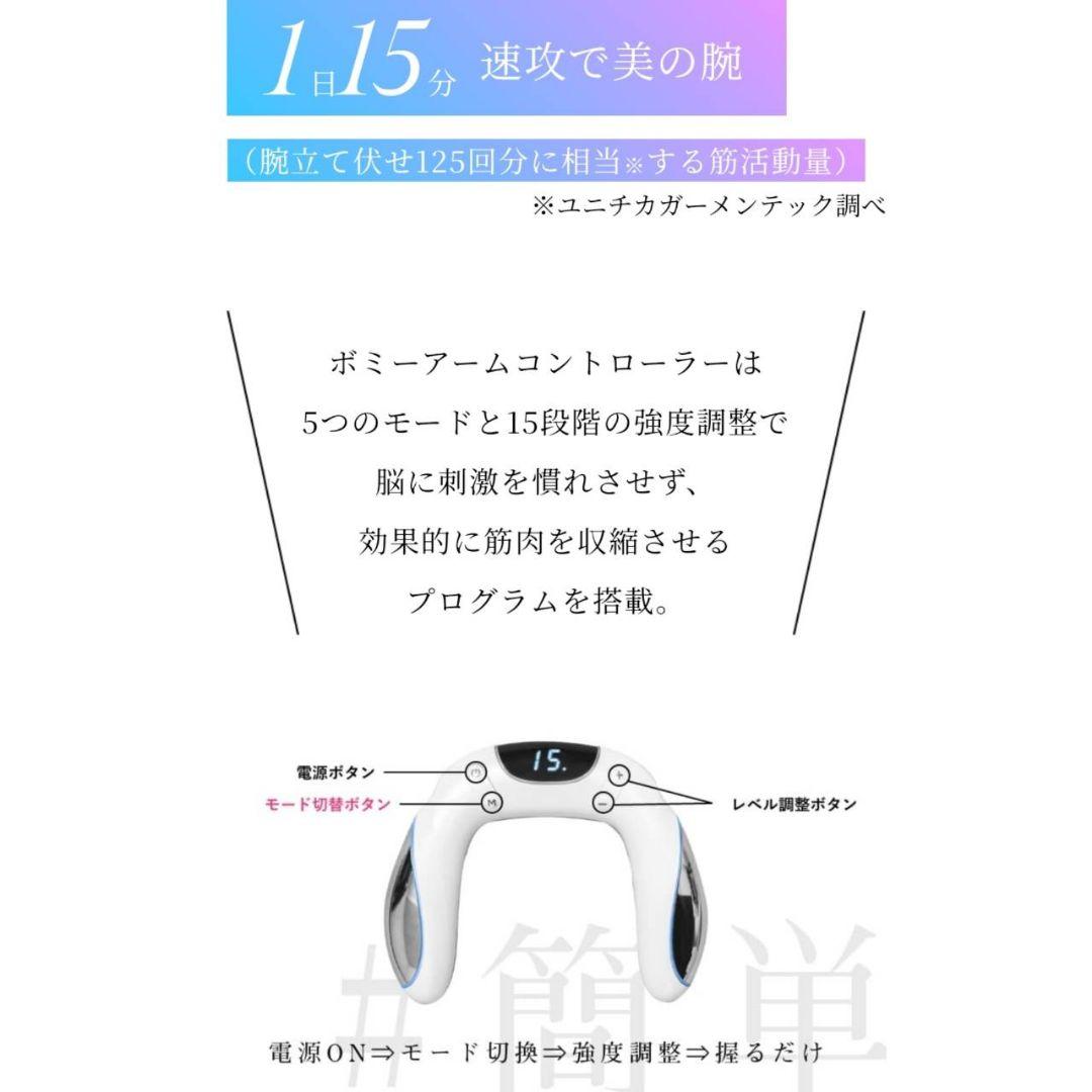 【VONMIE】アームコントローラー☆二の腕用☆EMS☆新品未開封