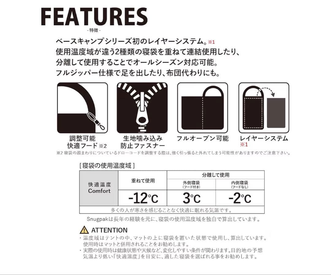 スナグパック　ベースキャンプスリープシステム　2in1