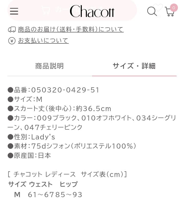 Chacott　巻きスカート　グリーン　永久メイ
