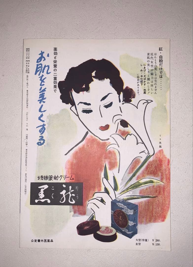 映画「地上最大のショウ」のパンフレット　昭和28年発行