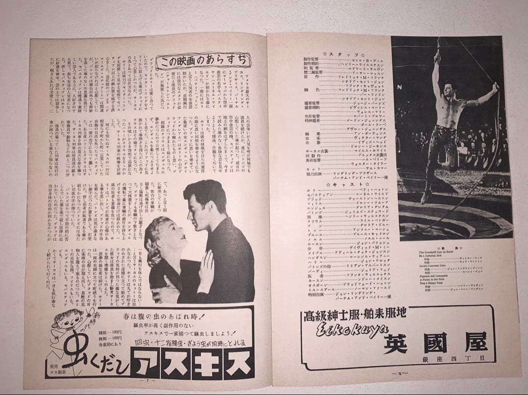 映画「地上最大のショウ」のパンフレット　昭和28年発行
