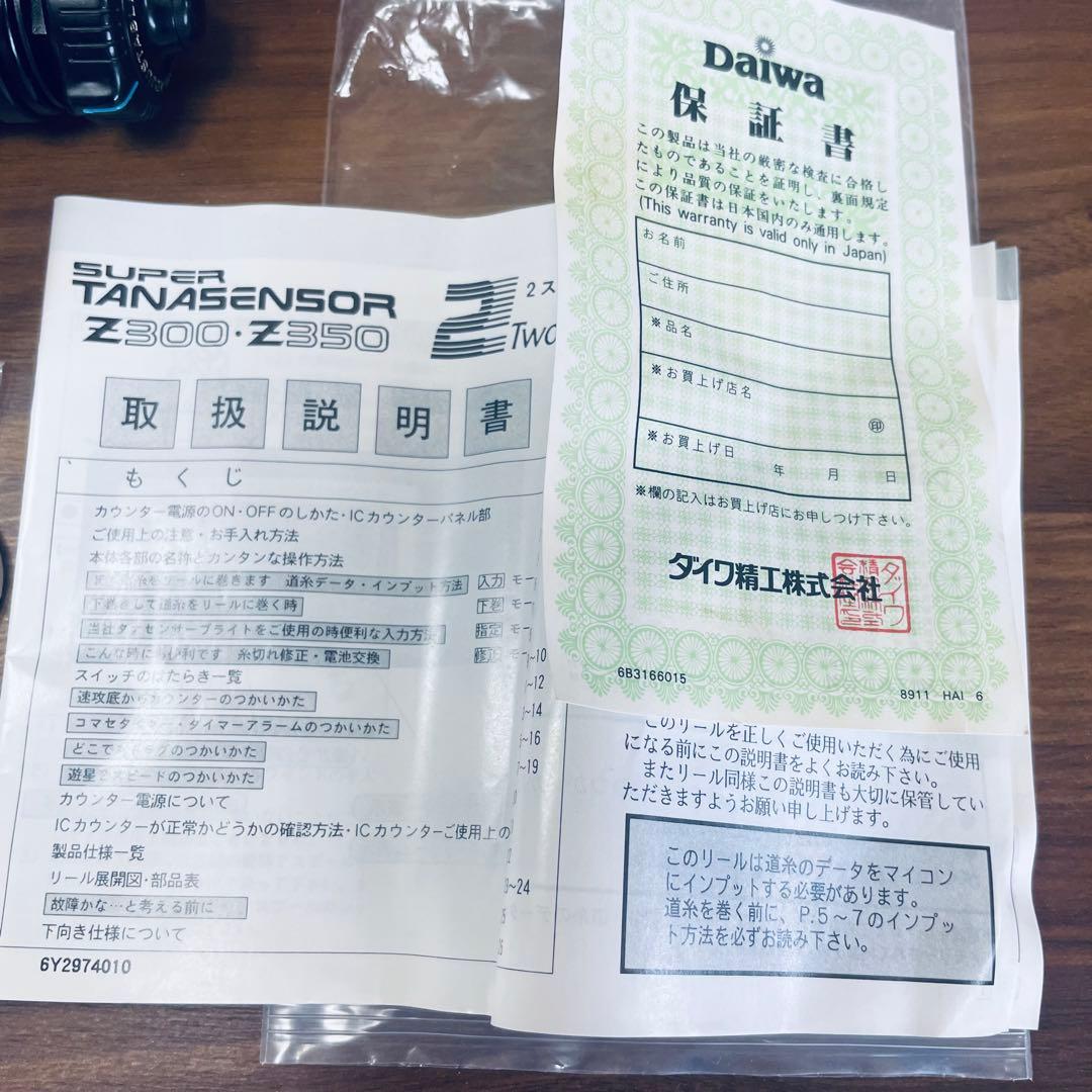 ダイワ スーパータナセンサー　Z350 2スピード 美品　箱　付属品