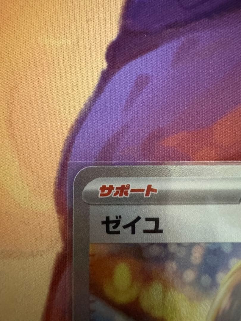 ポケカ　ゼイユ　SAR